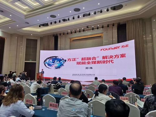 方正“超融合”解决方案赋能全媒新时代.jpg 方正“超融合”解决方案赋能全媒新时代.jpg